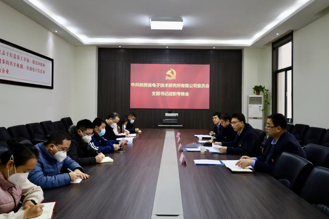 【所聞】省電子所2022年度目標(biāo)責(zé)任考核大會(huì)和支部書記述職考核會(huì)圓滿舉行