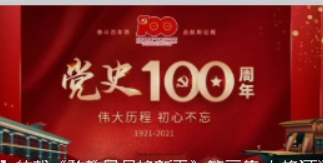 【黨建】轉(zhuǎn)載《敢教日月?lián)Q新天》第五集 命運(yùn)對(duì)決