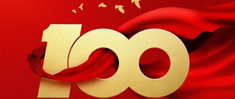 陜西省電子技術(shù)研究所組織黨員干部群眾收看慶祝建黨100周年大會(huì)盛況