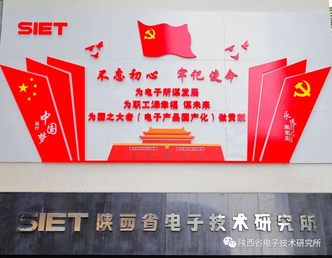 陜西省電子技術(shù)研究所上半年生產(chǎn)經(jīng)營(yíng)創(chuàng)佳績(jī)